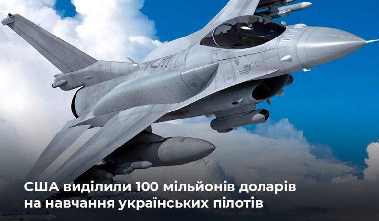 100 мільйонів доларів на підготовку українських пілотів: уряд США погодив виділення коштів