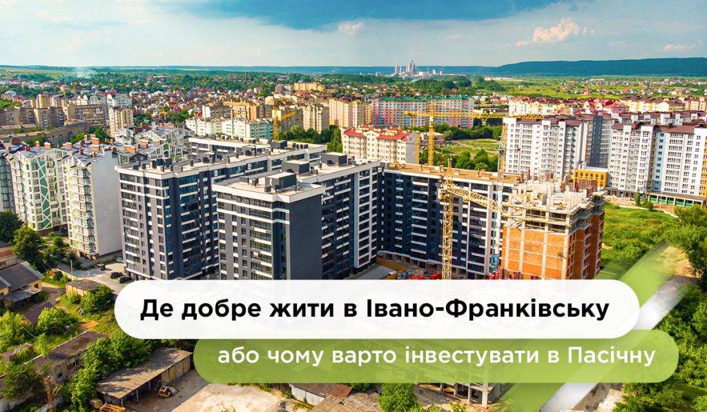 Де добре жити в Івано-Франківську,пасічна,бк благо