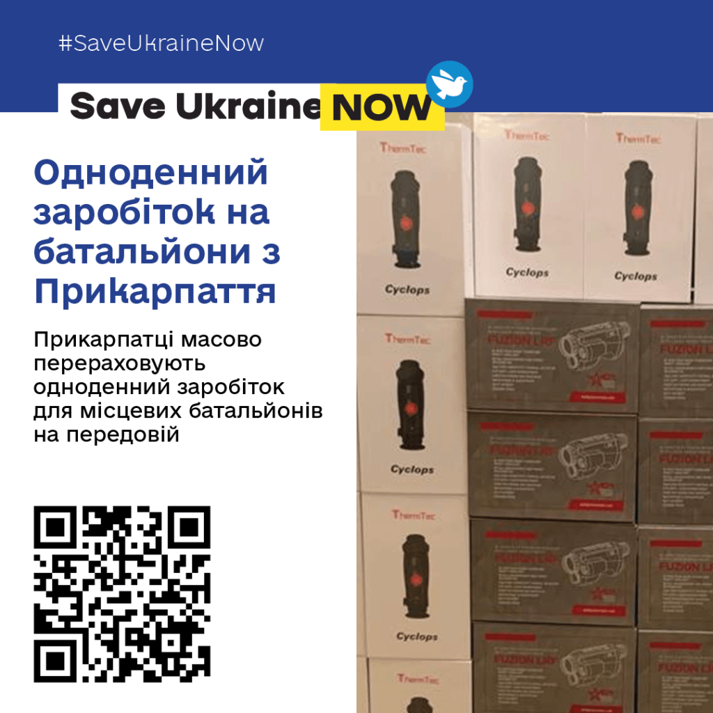 Мешканці Франківщини перераховують волонтерам свій одноденний заробіток, щоб придбати необхідне спорядження для ЗСУ