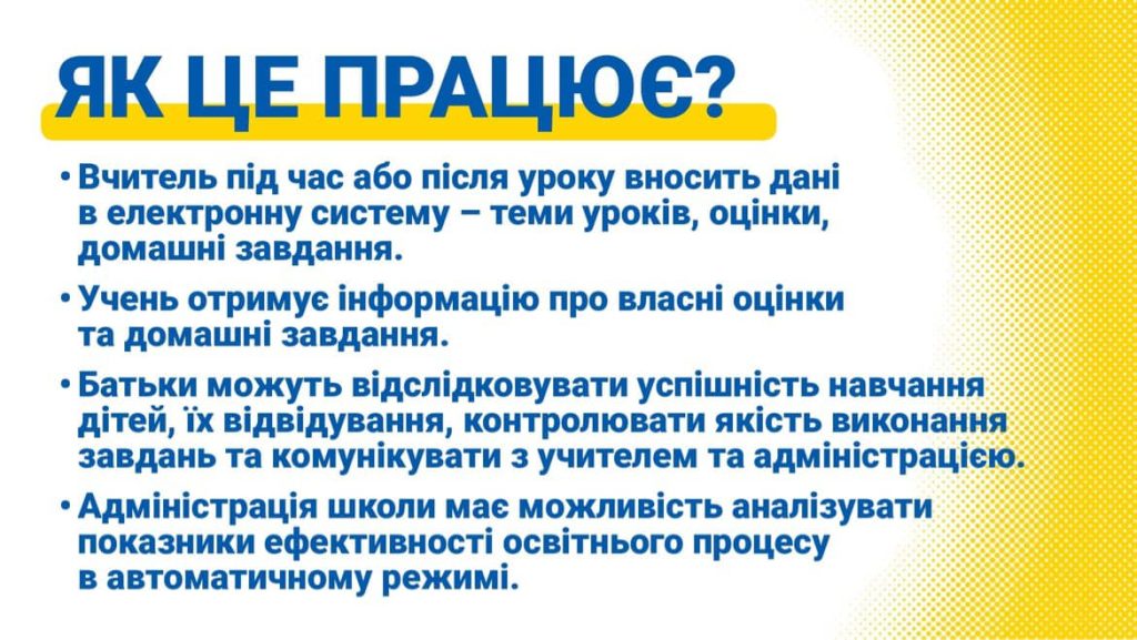 У школах Франківської громади з'являться електронні журнали та щоденники