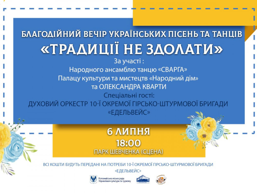 Сьогодні на благодійному концерті у Коломиї зіграє оркестр "десятки"