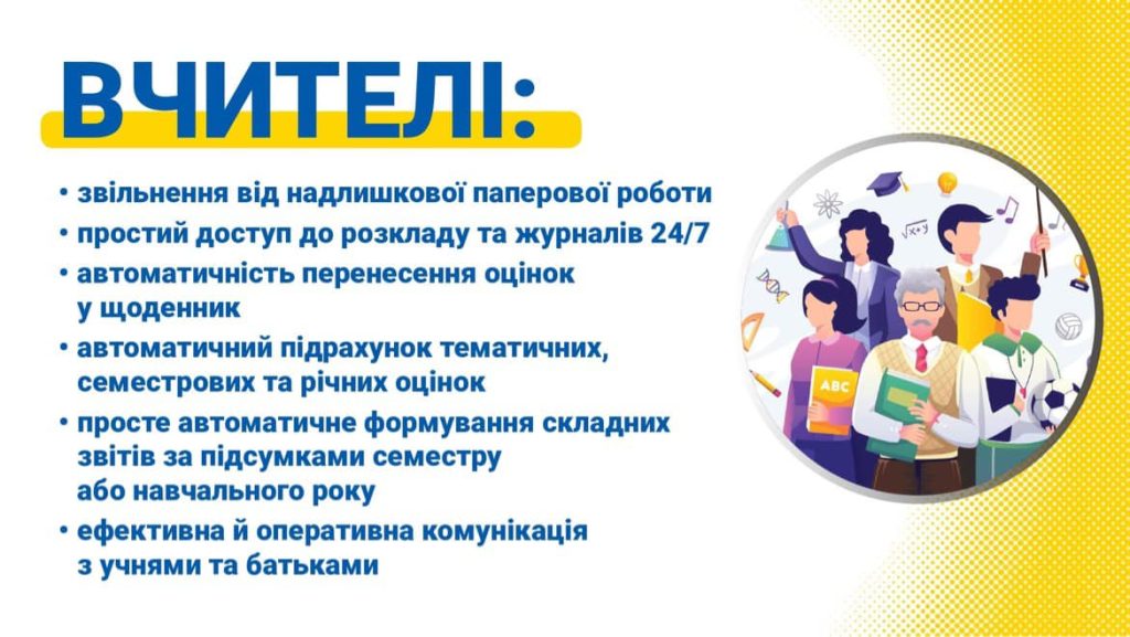 У школах Франківської громади з'являться електронні журнали та щоденники