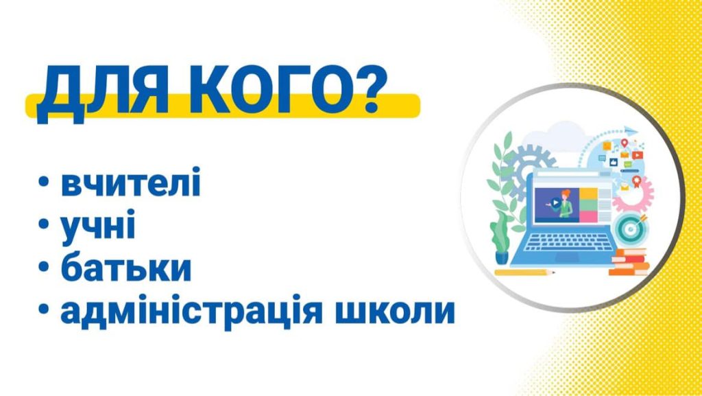 У школах Франківської громади з'являться електронні журнали та щоденники