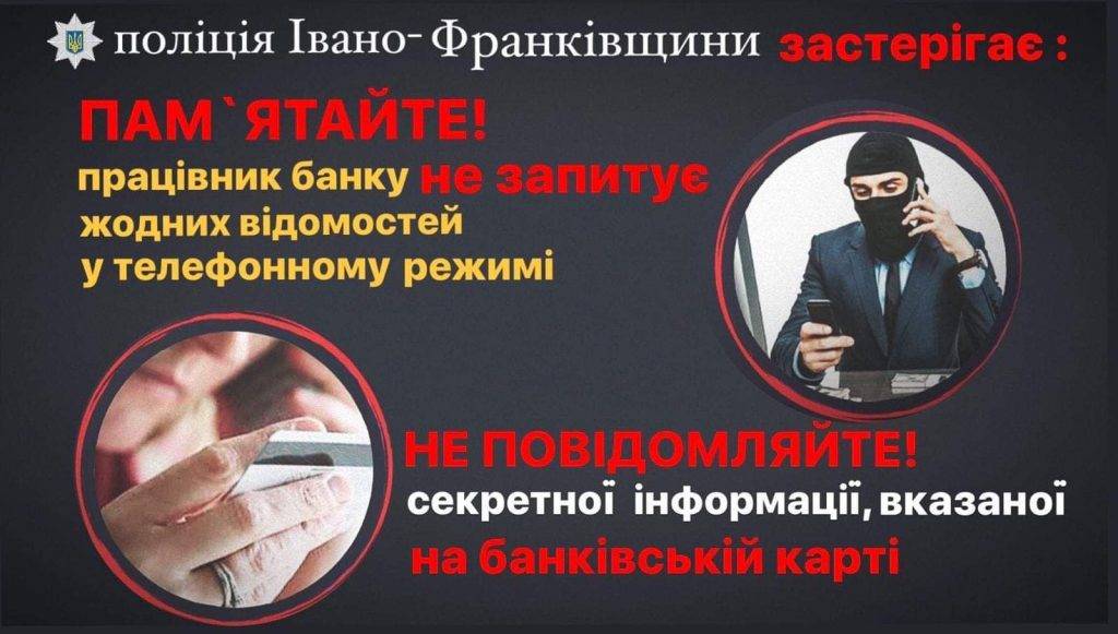 Псевдобанкір зняв з картки франківця 50 тисяч гривень