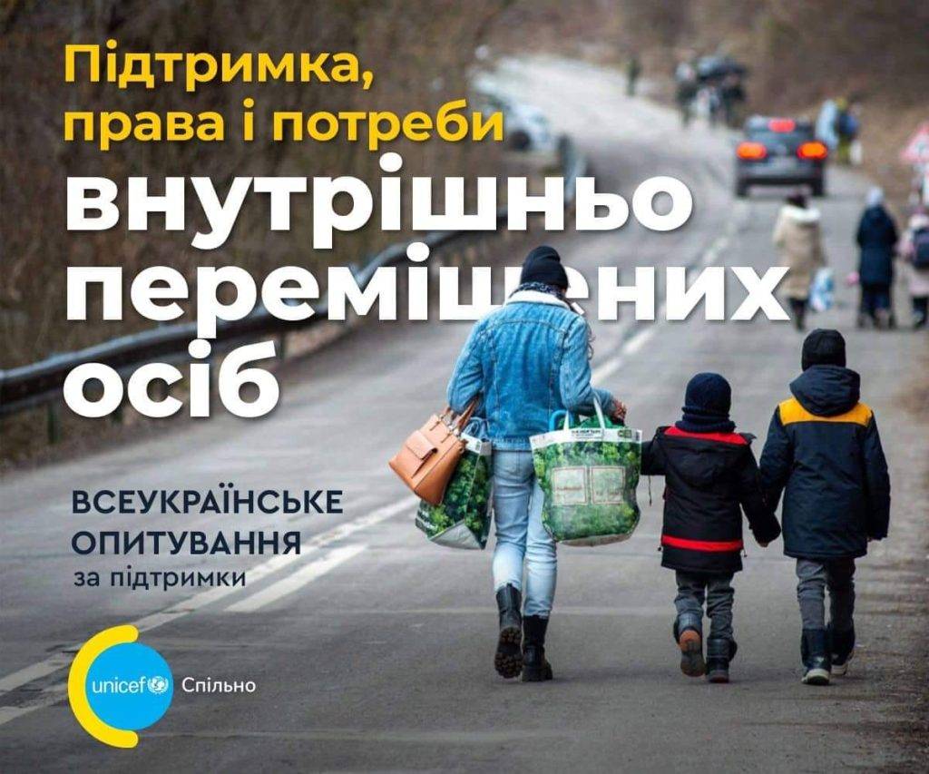 Прикарпатців запрошують пройти всеукраїнське опитування