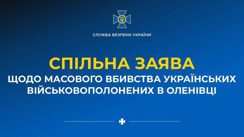 "Це цинічний терористичний акт", - українські силові відомства опублікували спільну заяву щодо теракту в колонії в Оленівці