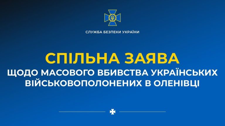 "Це цинічний терористичний акт", - українські силові відомства опублікували спільну заяву щодо теракту в колонії в Оленівці