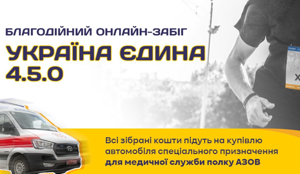 Коломийський біговий клуб організовує благодійний забіг на потреби ЗСУ