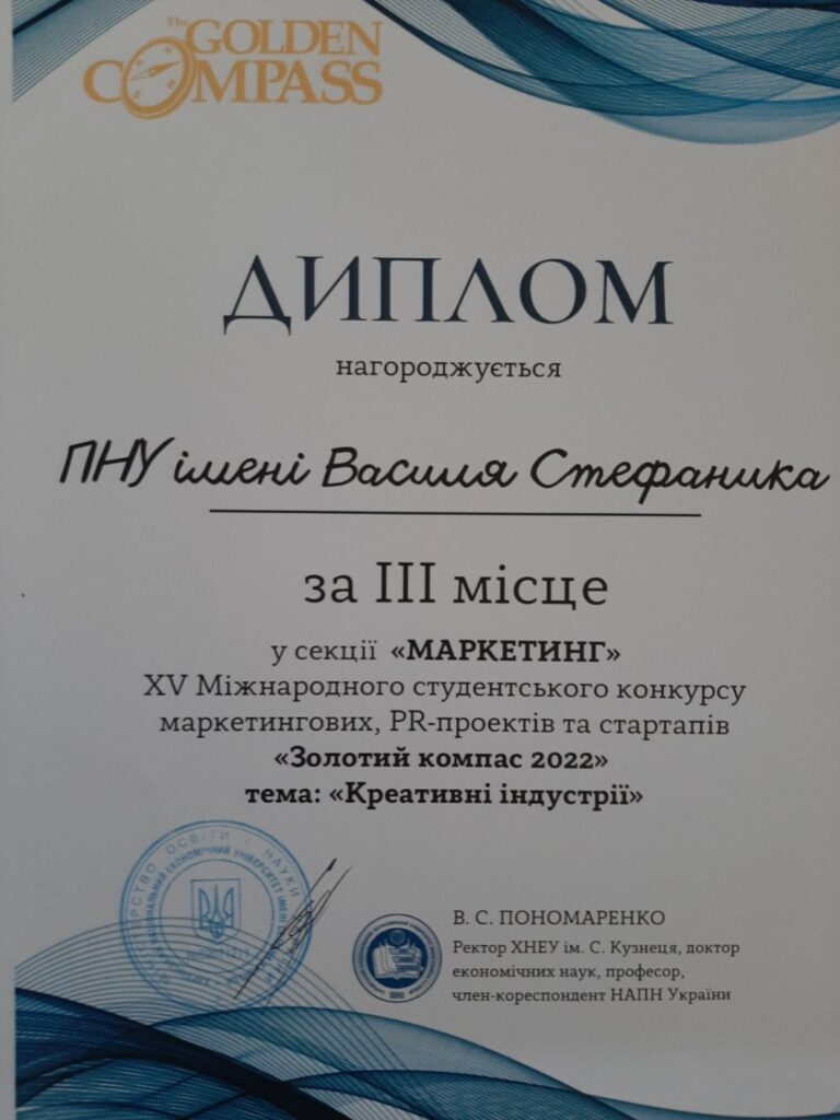 Франківські студенти - призери міжнародного конкурсу «Золотий компас»