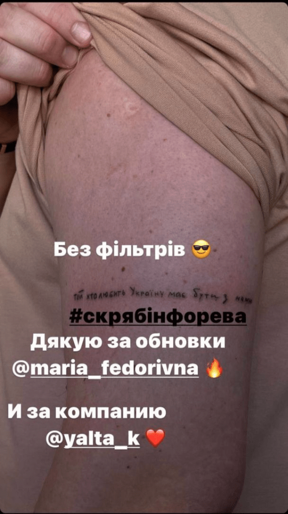 Євген Кошовий із дружиною Ксенією набили патріотичні татуювання