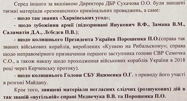 ДБР знищило таємні матеріали у кількох резонансних справах, - журналістка