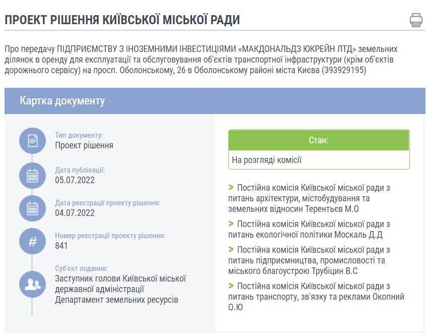 McDonald's може відновити роботу закладів вже у серпні чи вересні