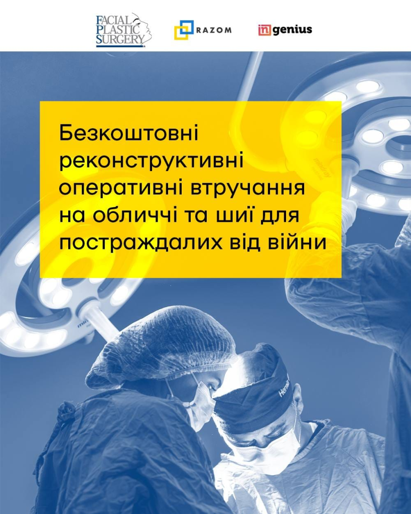 У Івано-Франківську американські пластичні хірурги безкоштовно оперуватимуть постраждалих від війни