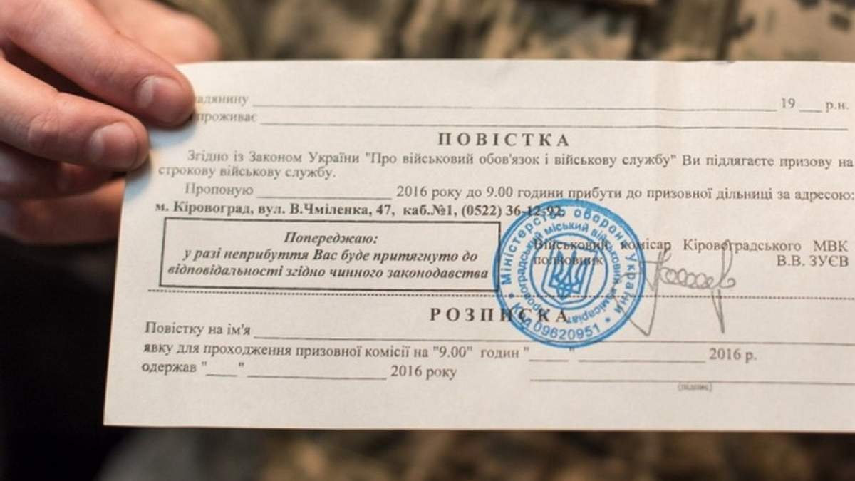 Хто та де може вручати повістки українцям