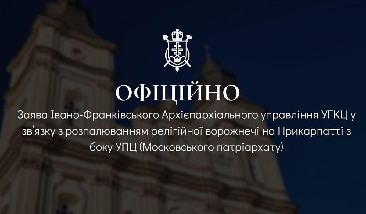 УГКЦ Франківська поскаржилася на провокації збоку московського патріархату