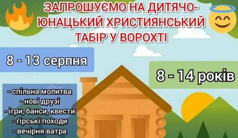 Дітей від 8 до 14 років запрошують на християнський табір у Карпати