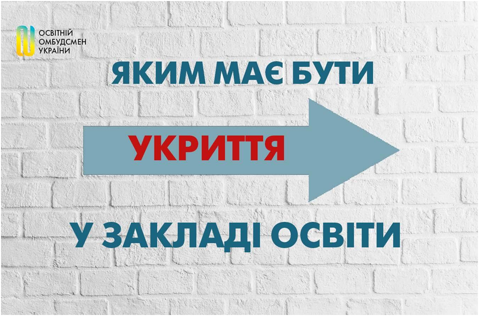 Підготовка до навчання: Скільки шкіл у Франківську обладнані надійним укриттям