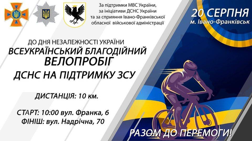 Цього тижня у Івано-Франківську проведуть благодійний велозаїзд
