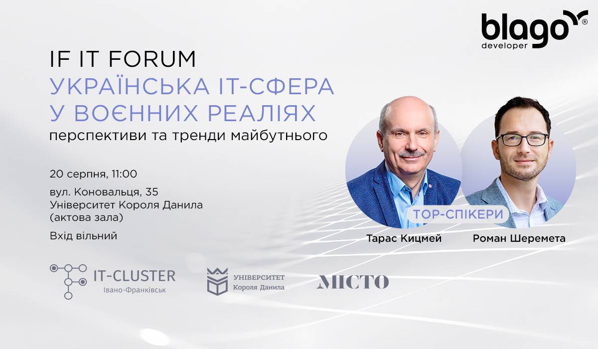 У Івано-Франківську відбудеться IF IT FORUM за участю провідних фахівців