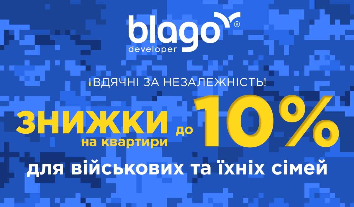 Вдячні за незалежність! Найбільший забудовник Івано-Франківська надає знижку 10% сім’ям військових