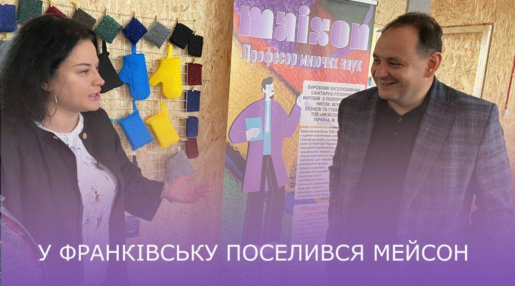 У Франківську поселився "Мейсон"