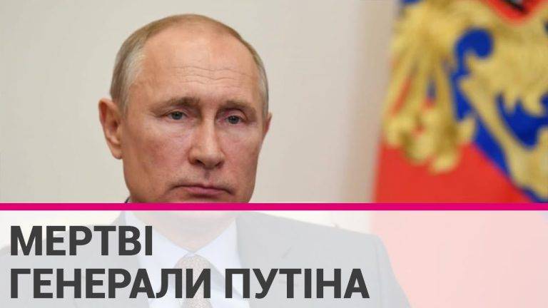 Від початку повномасштабного вторгнення в Україну, московити вже втратили щонайменше 10 генералів