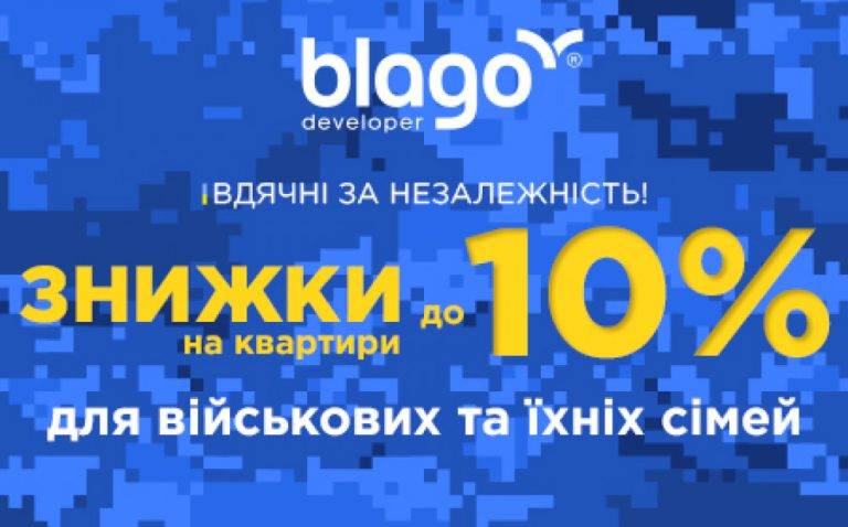 Вдячні за Незалежність! Найбільший забудовник Івано-Франківська дарує знижки сім’ям військових