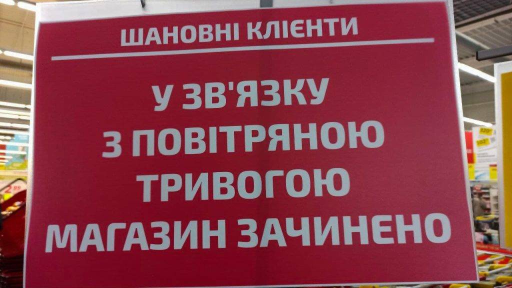 В Івано-Франківській області, під час повітряних тривог, припиняти свою роботу мають усі без виключення заклади
