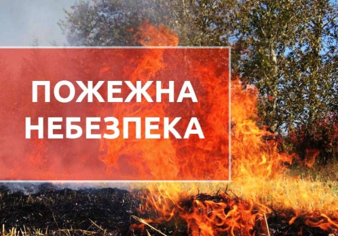 На Прикарпатті очікується висока пожежна небезпека