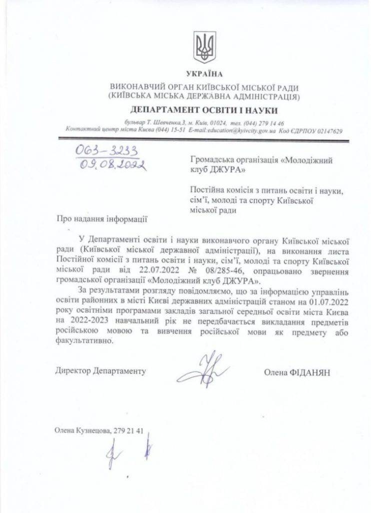 У київських школах не викладатимуть російську мову навіть факультативно