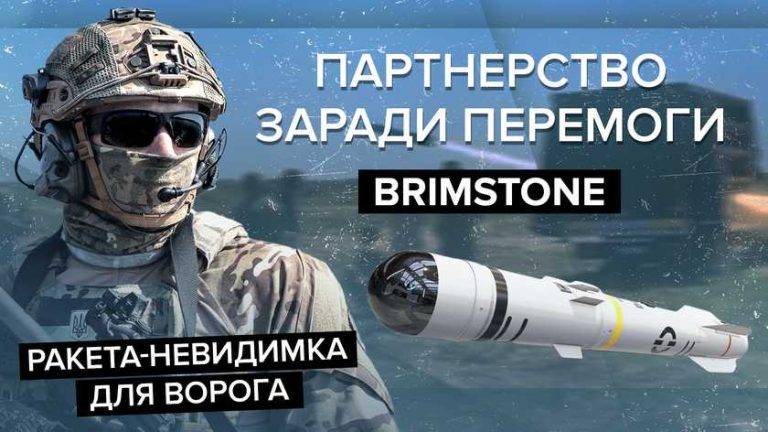 Що треба знати про надпотужні ракети Brimstone