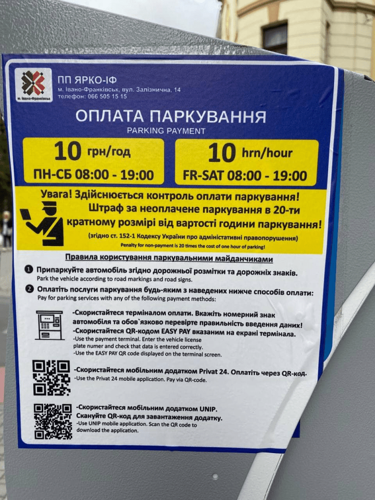 Тепер оплачувати за паркування франківці можуть через мобільний додаток