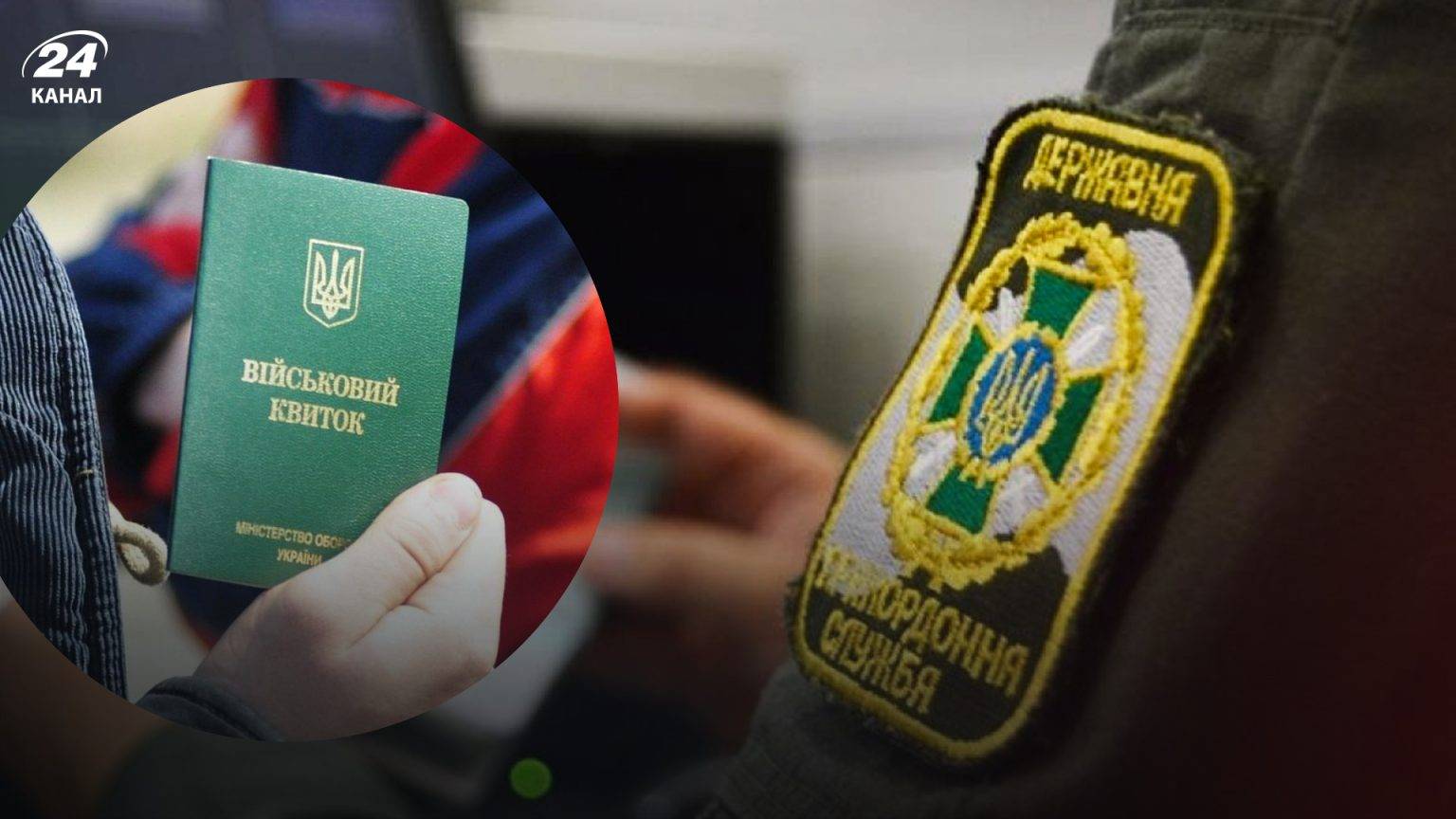 Чи дозволяють виїзд за кордон обмежено придатним чоловікам: роз'яснення ДПСУ