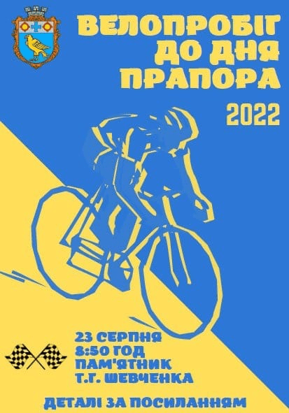 До Дня Державного прапора у Бурштині проведуть велопробіг