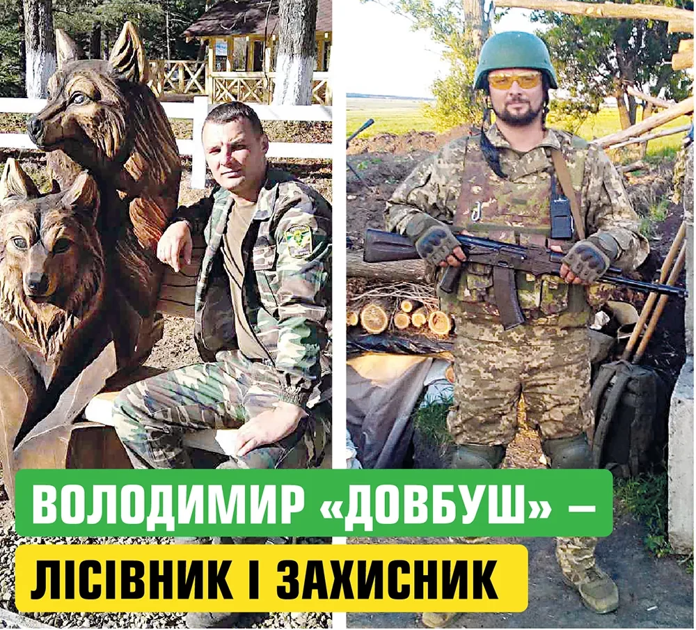 Як прикарпатський лісник із позивним «Довбуш» захищає Україну від окупантів