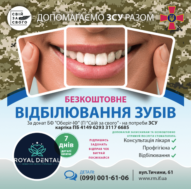 У Франківську стоматологи безкоштовно лікують зуби бійцям ЗСУ та ТРО