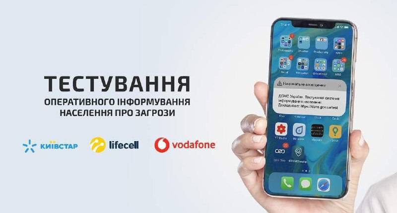 Сьогодні на Франківщині знову тестуватимуть нову систему оперативного інформування населення про НС