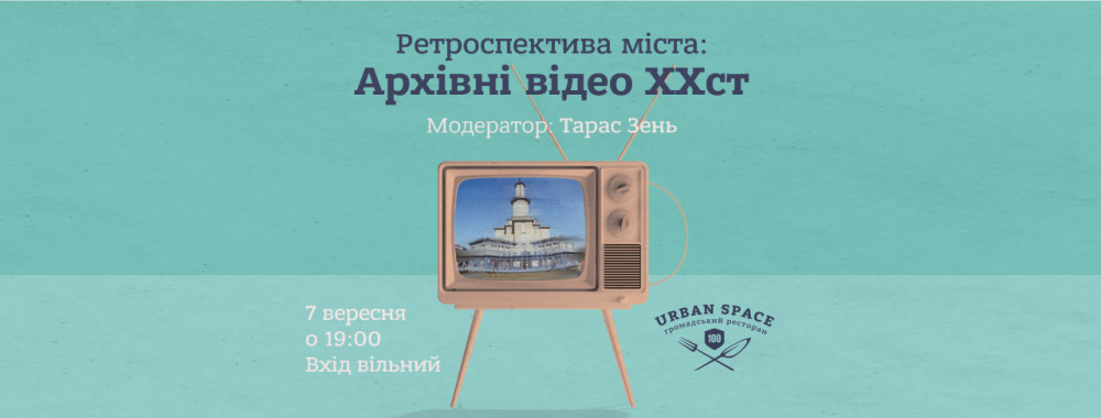 Франківців запрошують переглянути архівні відео міста минулого століття