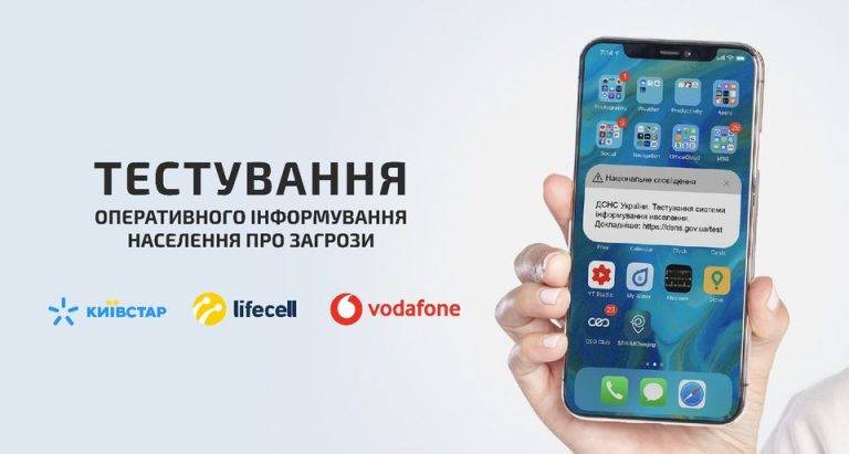 Українців інформуватимуть про надзвичайні ситуації за допомогою мобільного зв’язку