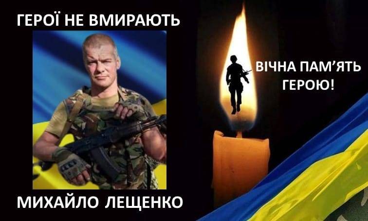 У боях під час артобстрілу загинув воїн з Франківщини Михайло Лещенко