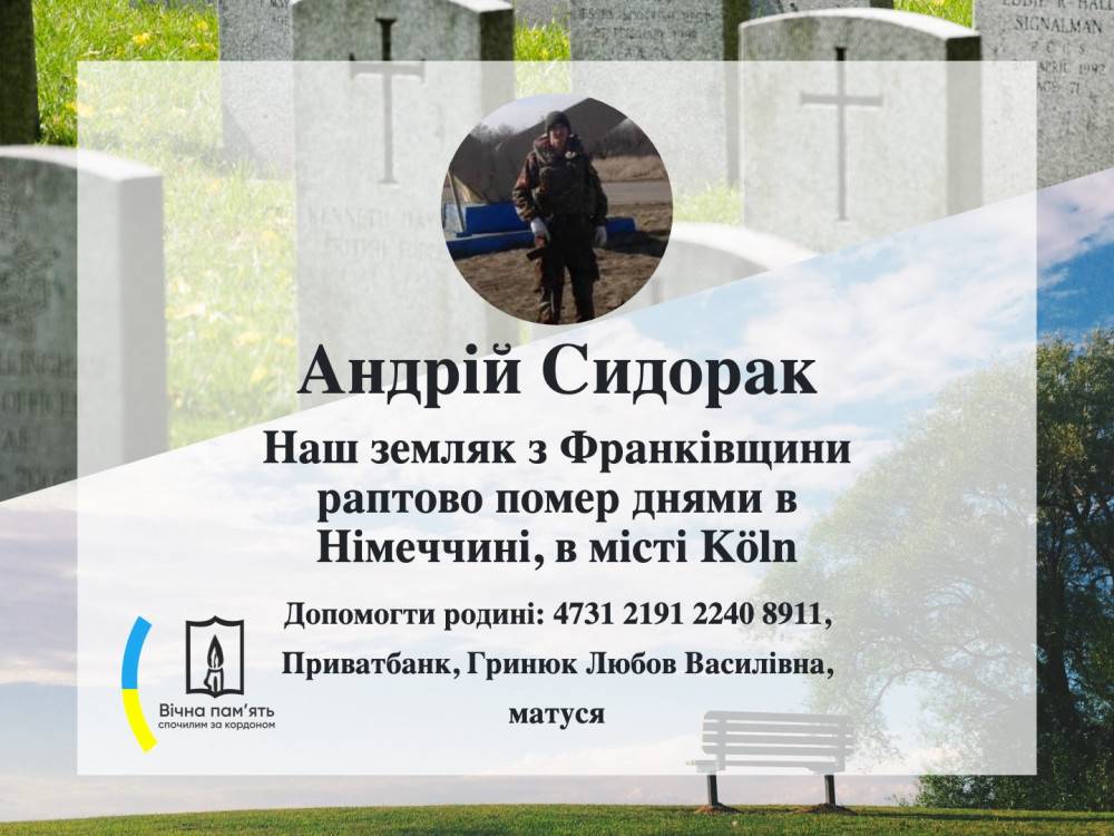 В Німеччині помер прикарпатський атовець, потрібна допомога з перевезенням тіла