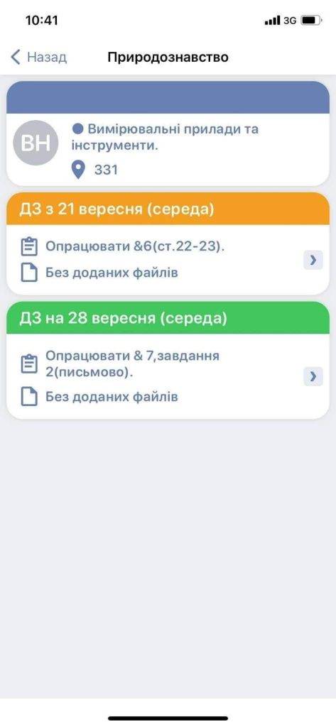 Як виглядають електронні щоденники та журнали, на які перейшли франківські школи