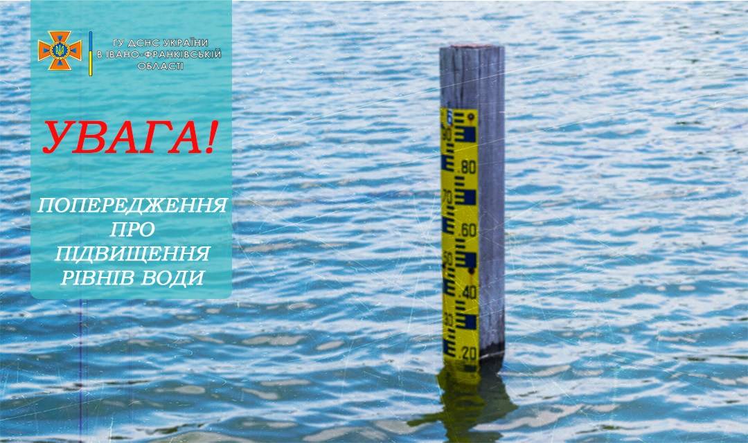 На Франківщині очікується підйом рівнів води