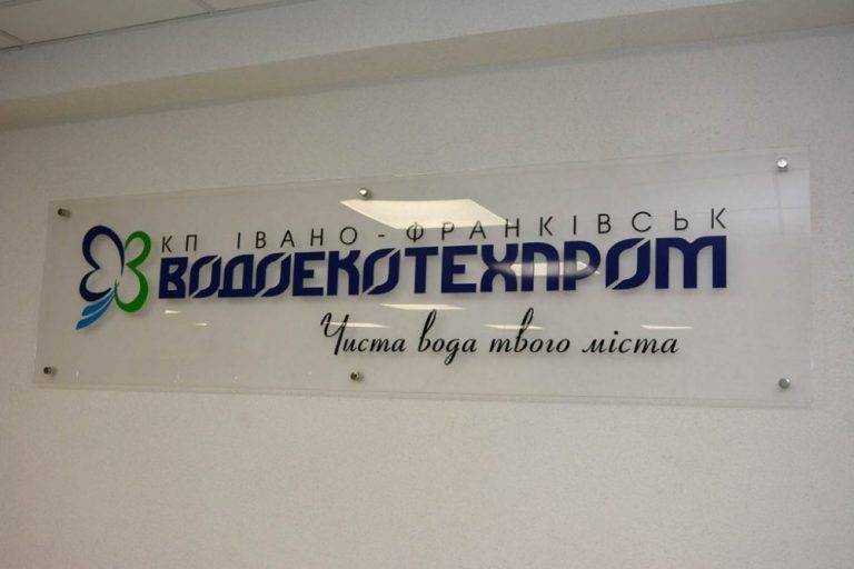 Суд зобов’язав франківський водоканал виплатити 41 млн грн заборгованості за кредитом