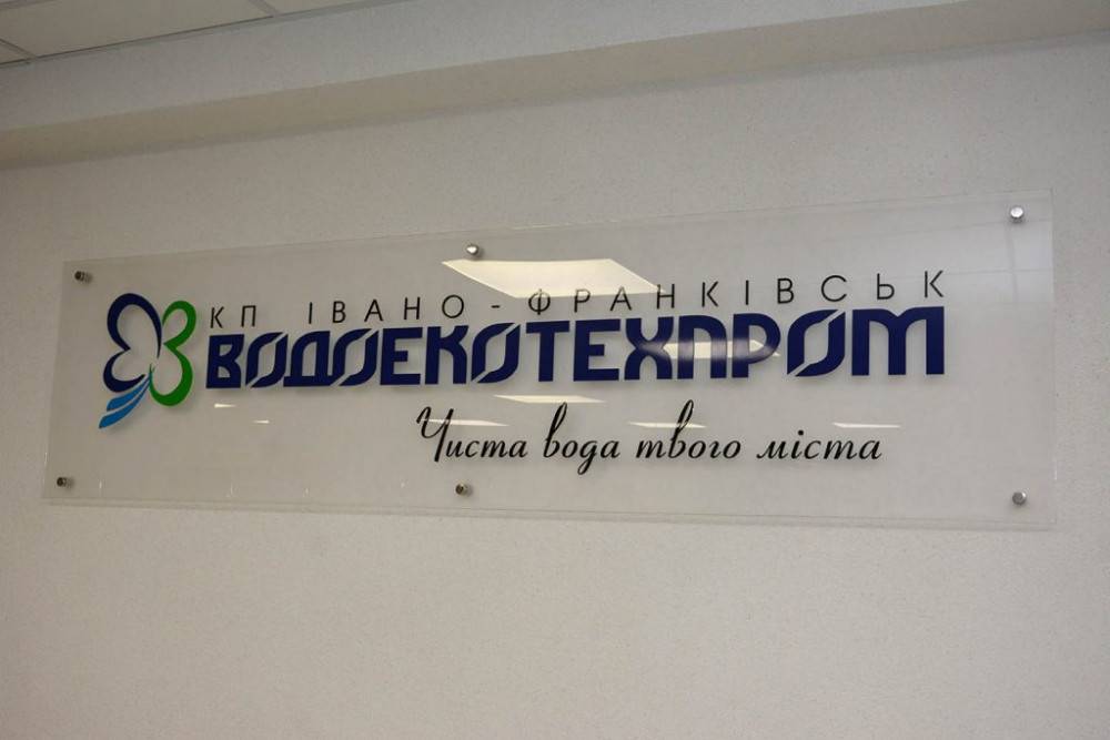 Суд зобов’язав франківський водоканал виплатити 41 млн грн заборгованості за кредитом