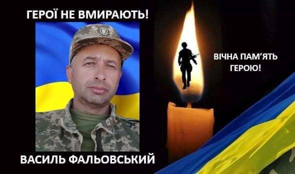 На війні загинув калушанин Василь Фальовський