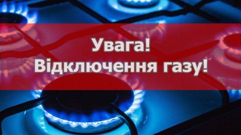 Відзавтра мешканці 12 вулиць у Франківську тимчасово залишаться без газу