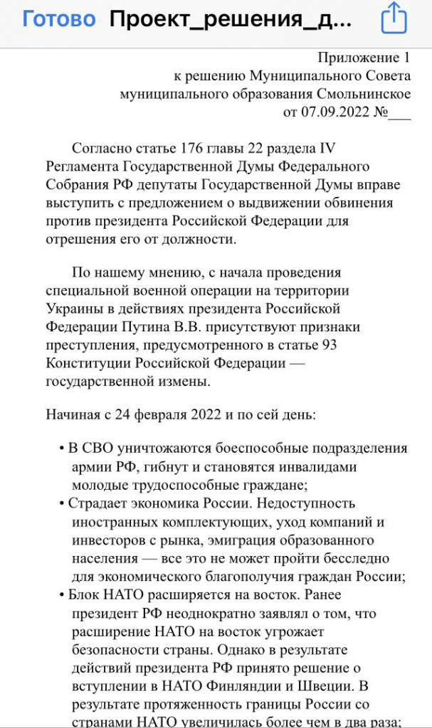 Депутати РФ просять Держдуму відсторонити Путіна