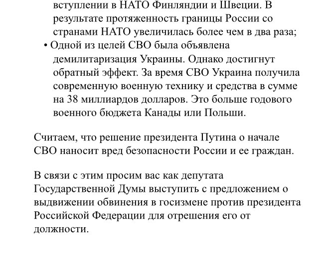 Депутати РФ просять Держдуму відсторонити Путіна