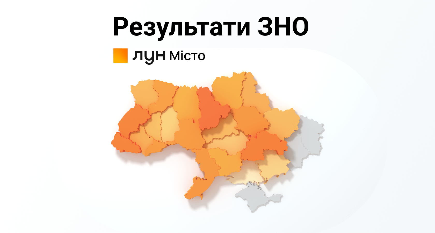 Де на Прикарпатті найкраще здали ЗНО: з'явилась інтерактивна карта